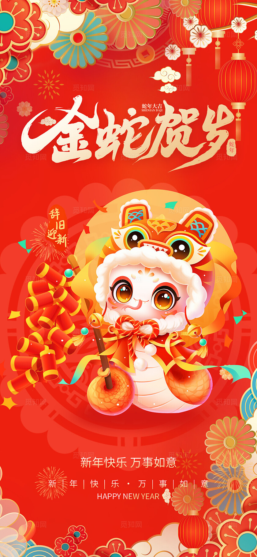 红色国潮插画风风2025蛇年元旦手机宣传海报春节海报新年手机宣传海报