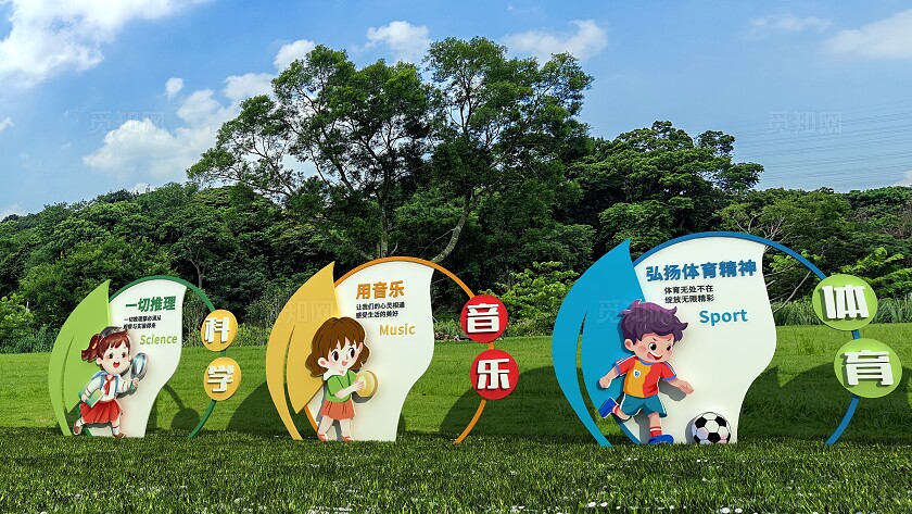 小清新卡通户外学校校园雕塑文化墙文化墙