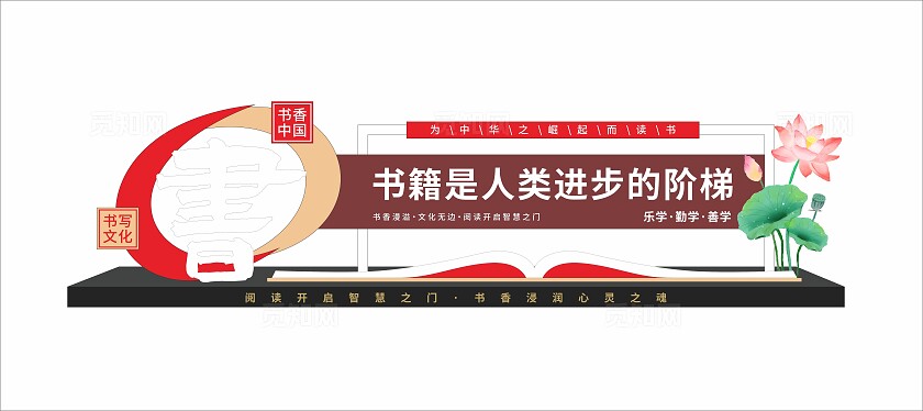 中式中国风阅读读书户外学校校园雕塑文化墙