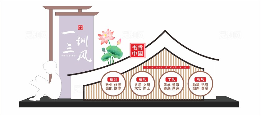 一训三风中式中国风书香中国校园学校户外雕塑文化墙