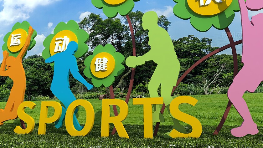 小清新绿色健康运动快乐运动主题公园体育雕塑文化墙文化墙