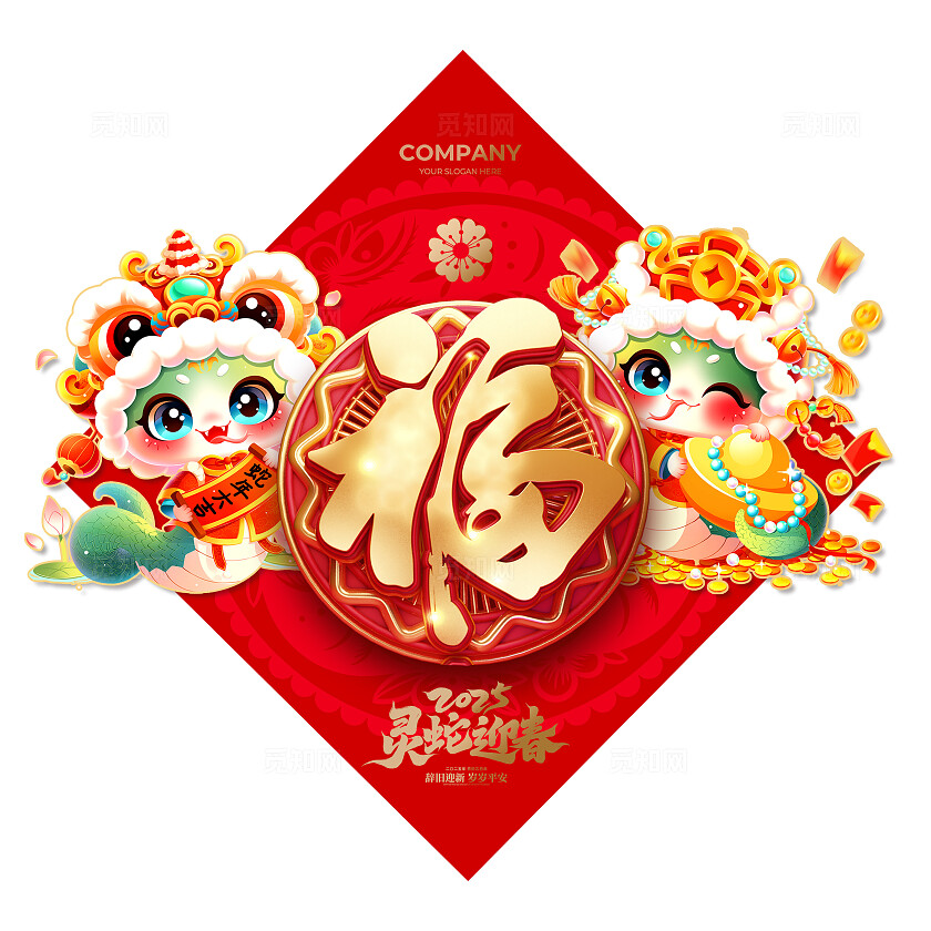 2025新年蛇年卡通插画风蛇年卡通形象立体福字门贴蛇年福字门贴