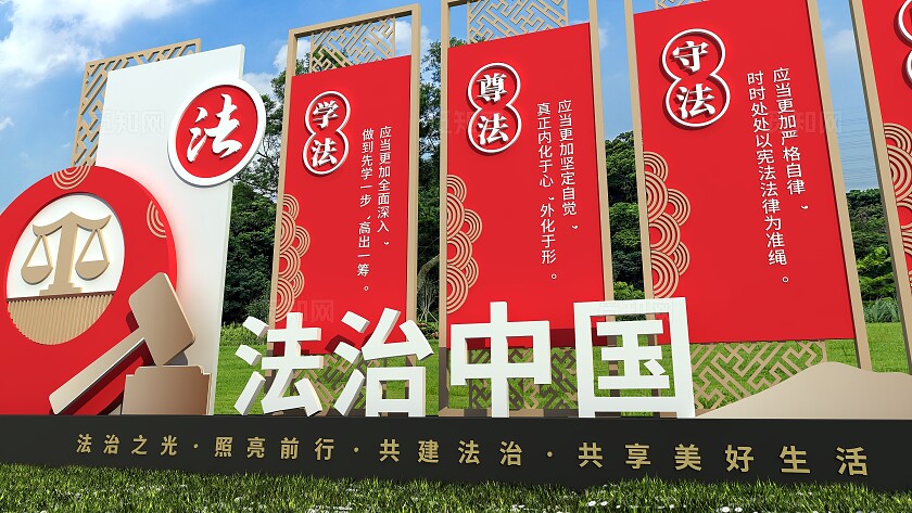 红色学法尊法守法用法法治中国法治雕塑文化墙