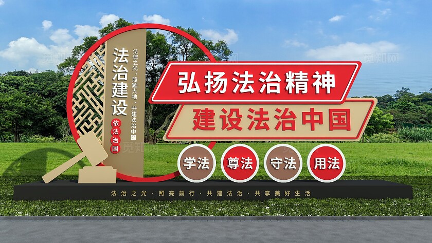 弘扬法治精神建设法治中国户外法治雕塑文化墙