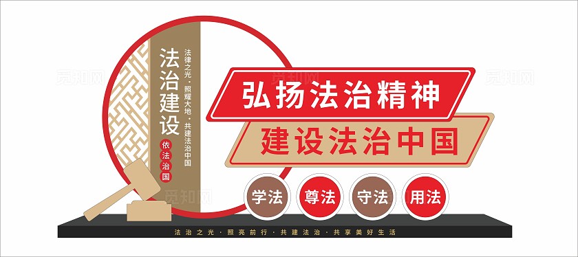 弘扬法治精神建设法治中国户外法治雕塑文化墙