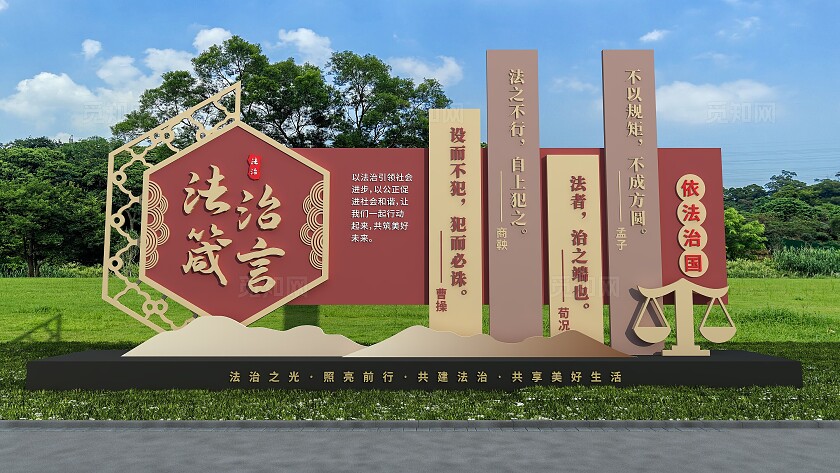 中国风法治箴言依法治国法治雕塑文化墙