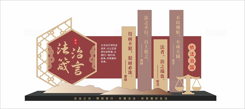 中国风法治箴言依法治国法治雕塑文化墙