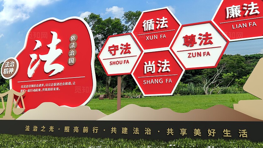 红色大气法治精神依法治国户外法治雕塑文化墙