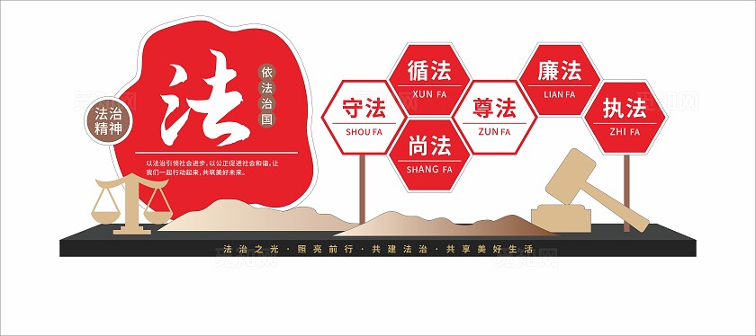 红色大气法治精神依法治国户外法治雕塑文化墙