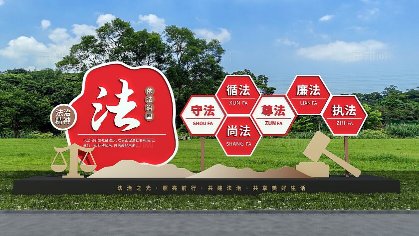 红色大气法治精神依法治国户外法治雕塑文化墙