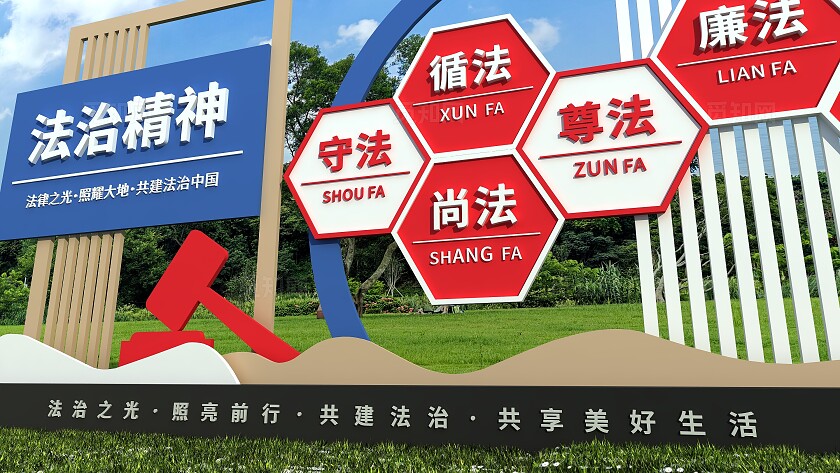 蓝色创新法治精神守法尊法法治雕塑文化墙