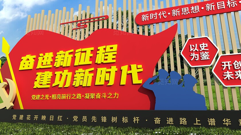 奋进新征程建功新时代党政主题公园雕塑文化墙