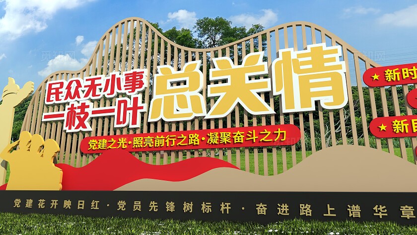 民众无小事一枝一叶总关情党政主题公园雕塑文化墙