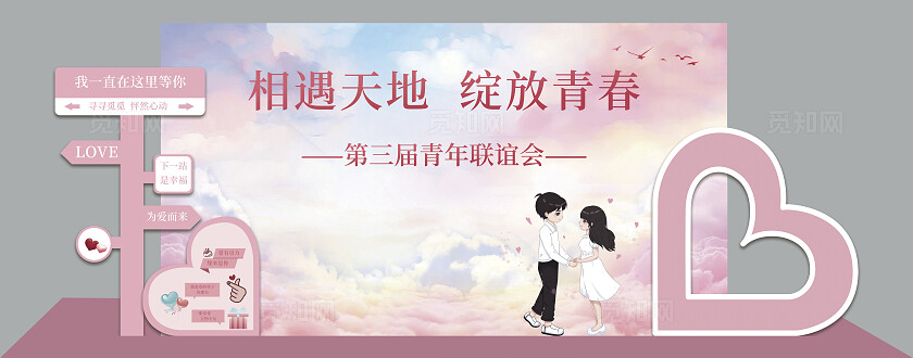 2025年青年联谊会背景活动