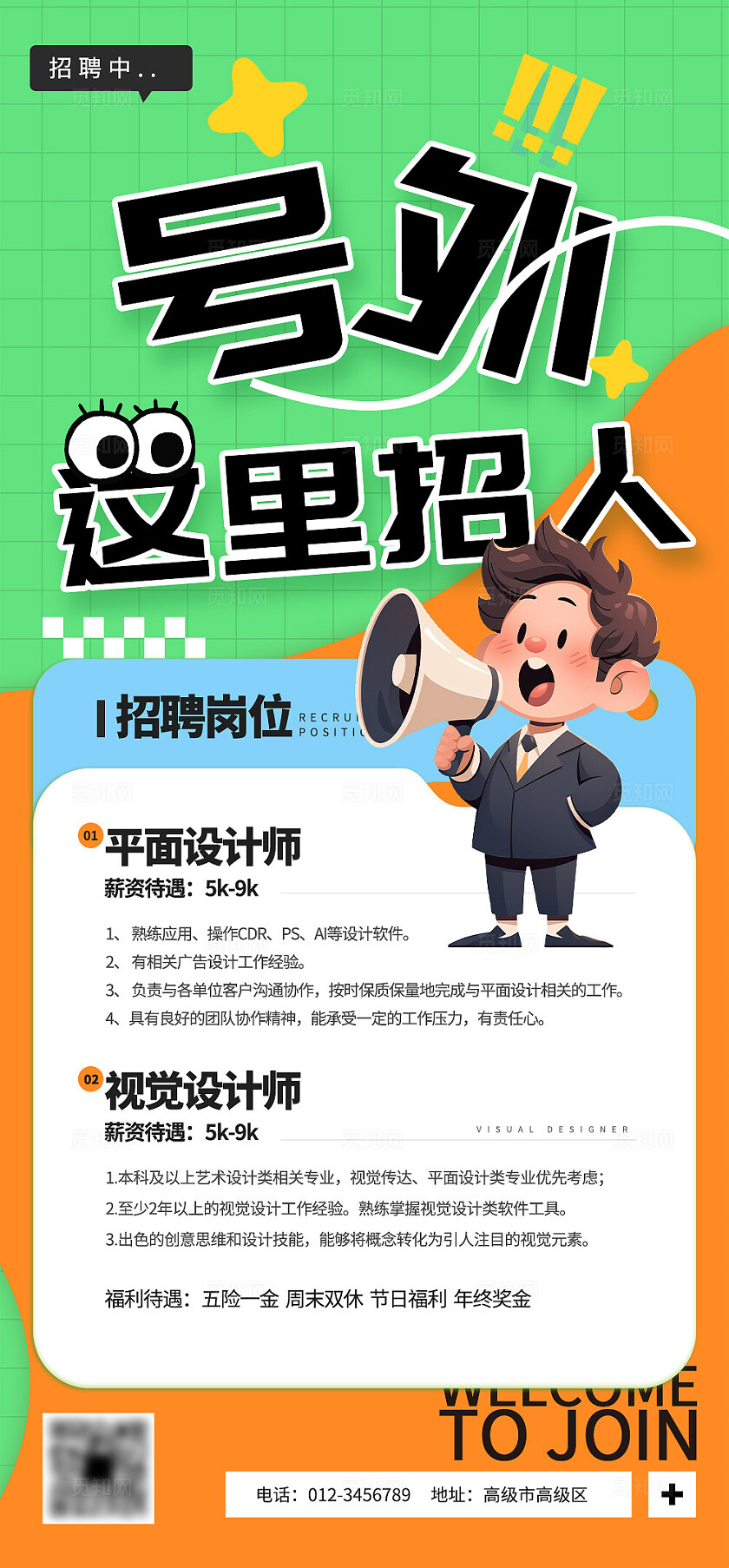 简约秋季招聘招贤纳士秋招海报