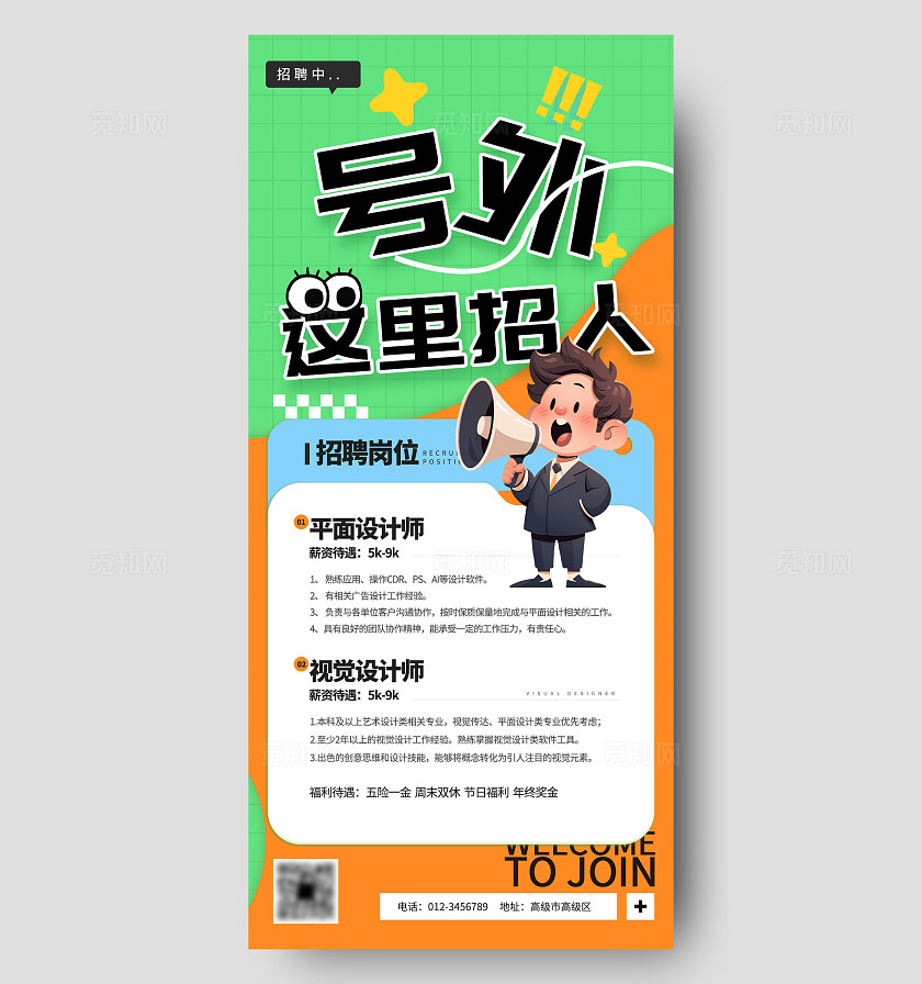 简约秋季招聘招贤纳士秋招海报