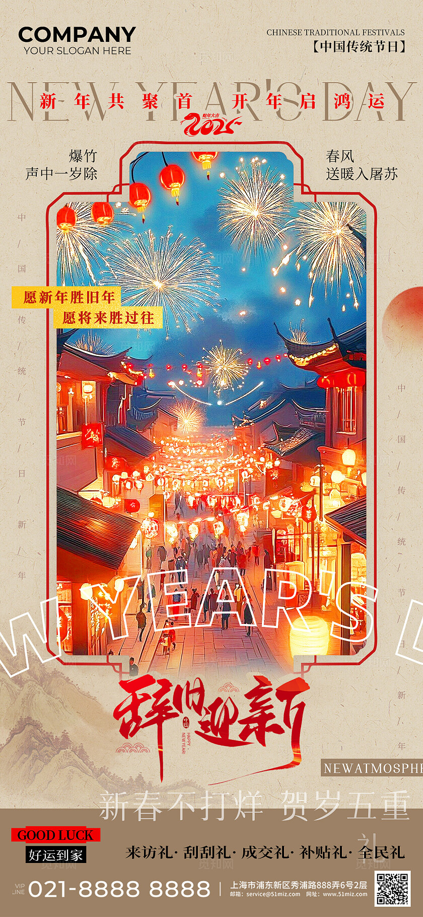 辞旧迎新2025蛇年新中式新年元旦海报