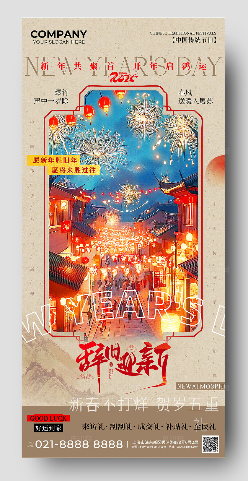 辞旧迎新2025蛇年新中式新年元旦海报