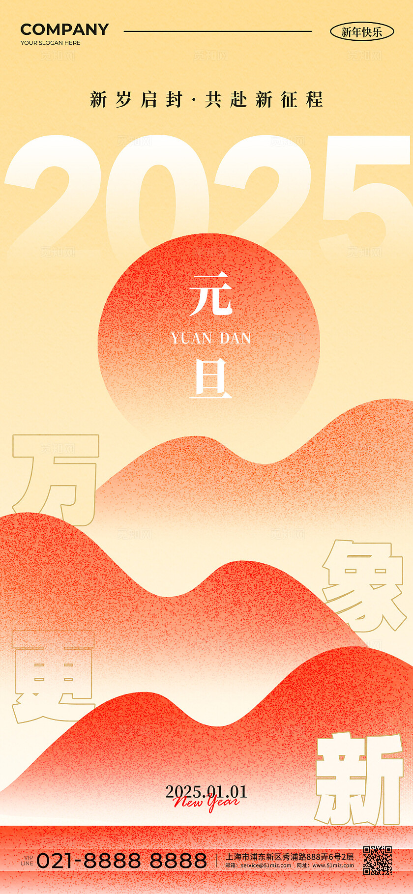 红色扁平风日出创意2025年元旦万象更新手机宣传海报2025元旦