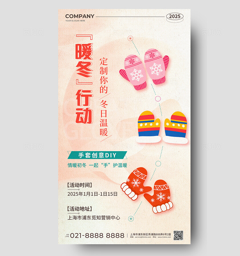 粉绿色渐变新中式插画风暖冬行动手套DIY活动手机文案海报冬天冬季活动宣传手机文案海报