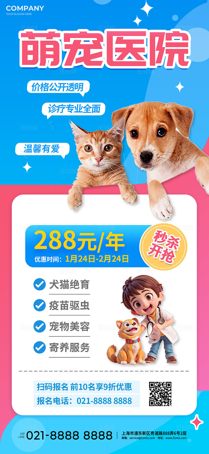 宠物医院萌宠诊所健康服务开业优惠宣传海报