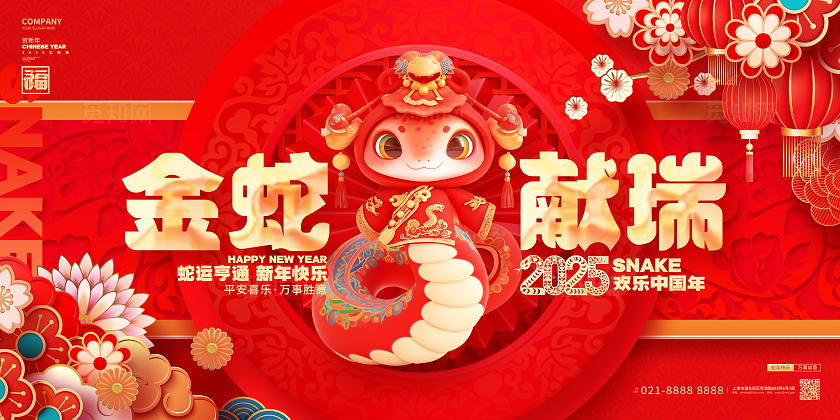 红色喜庆金蛇献瑞2025蛇年展板新年蛇年