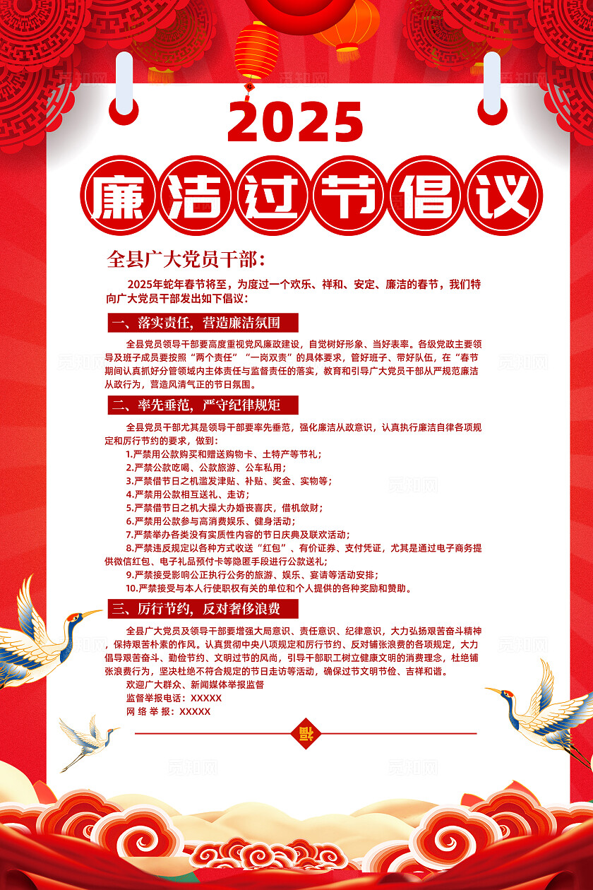 恭贺新春廉洁过节新年海报2025蛇年春节廉洁