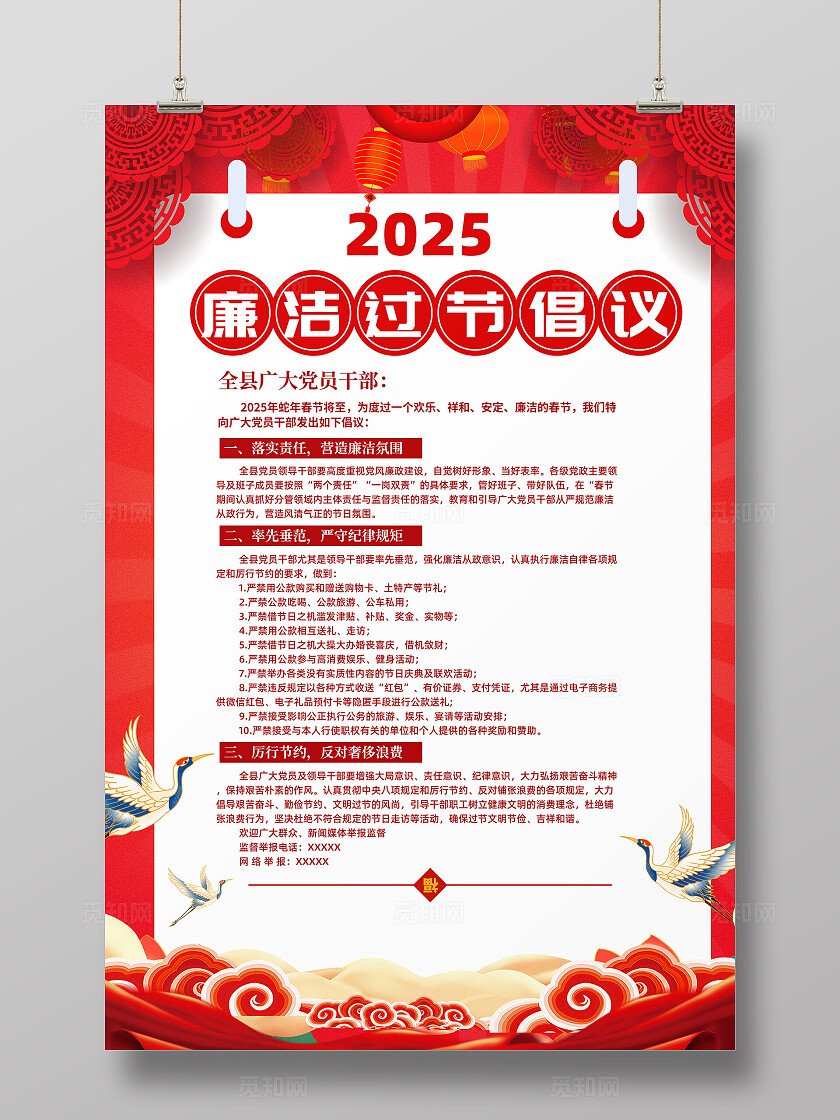 恭贺新春廉洁过节新年海报2025蛇年春节廉洁