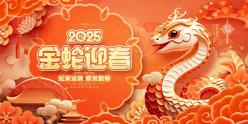 剪纸风创意2025蛇年春节展板设计新年蛇年