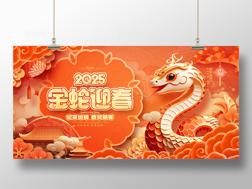 剪纸风创意2025蛇年春节展板设计新年蛇年