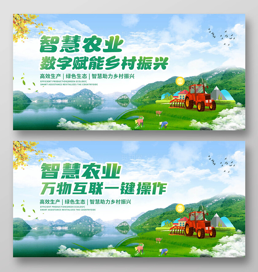 蓝色大气农业数字化转型展板