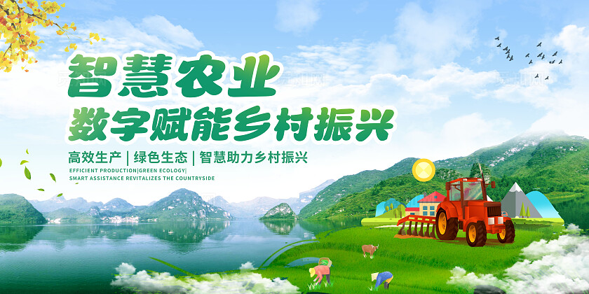 蓝色大气农业数字化转型展板