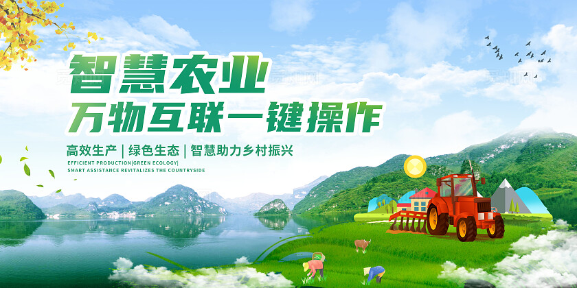 蓝色大气农业数字化转型展板