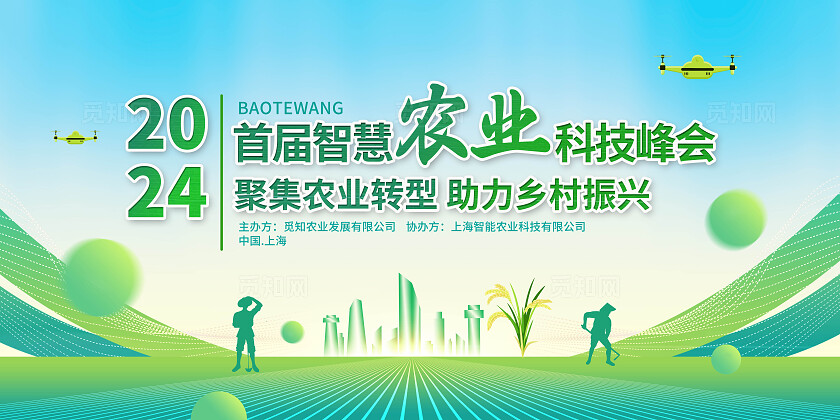 蓝色简约农业数字化转型展板