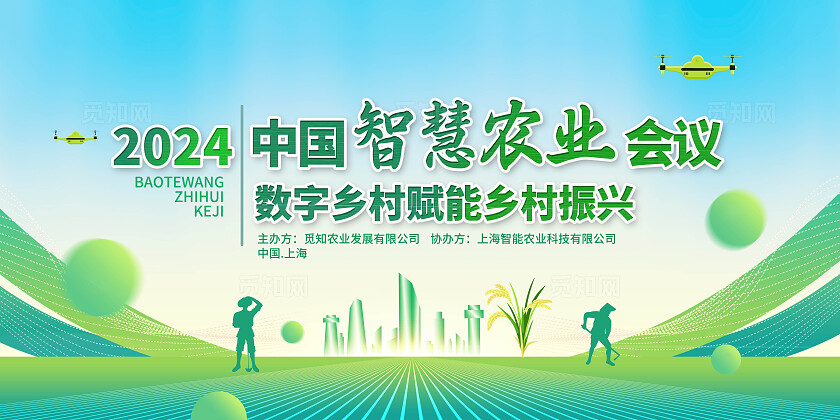 蓝色简约农业数字化转型展板