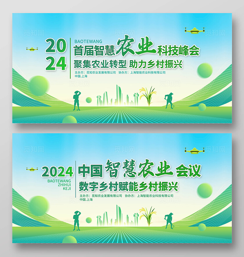 蓝色简约农业数字化转型展板