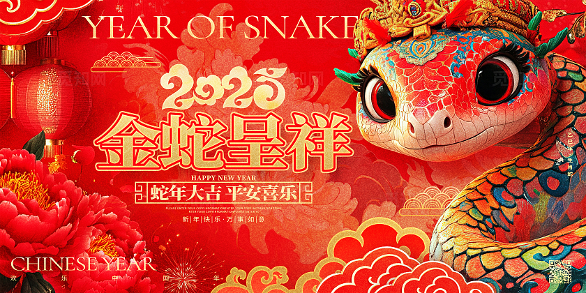 中国风红色金蛇呈祥2025蛇年新年春节展板新年蛇年
