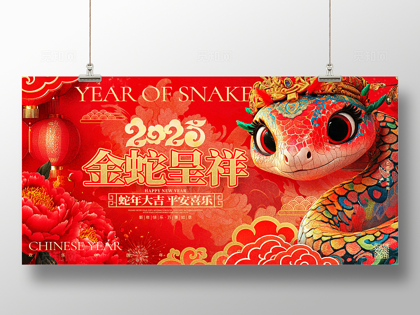 中国风红色金蛇呈祥2025蛇年新年春节展板新年蛇年