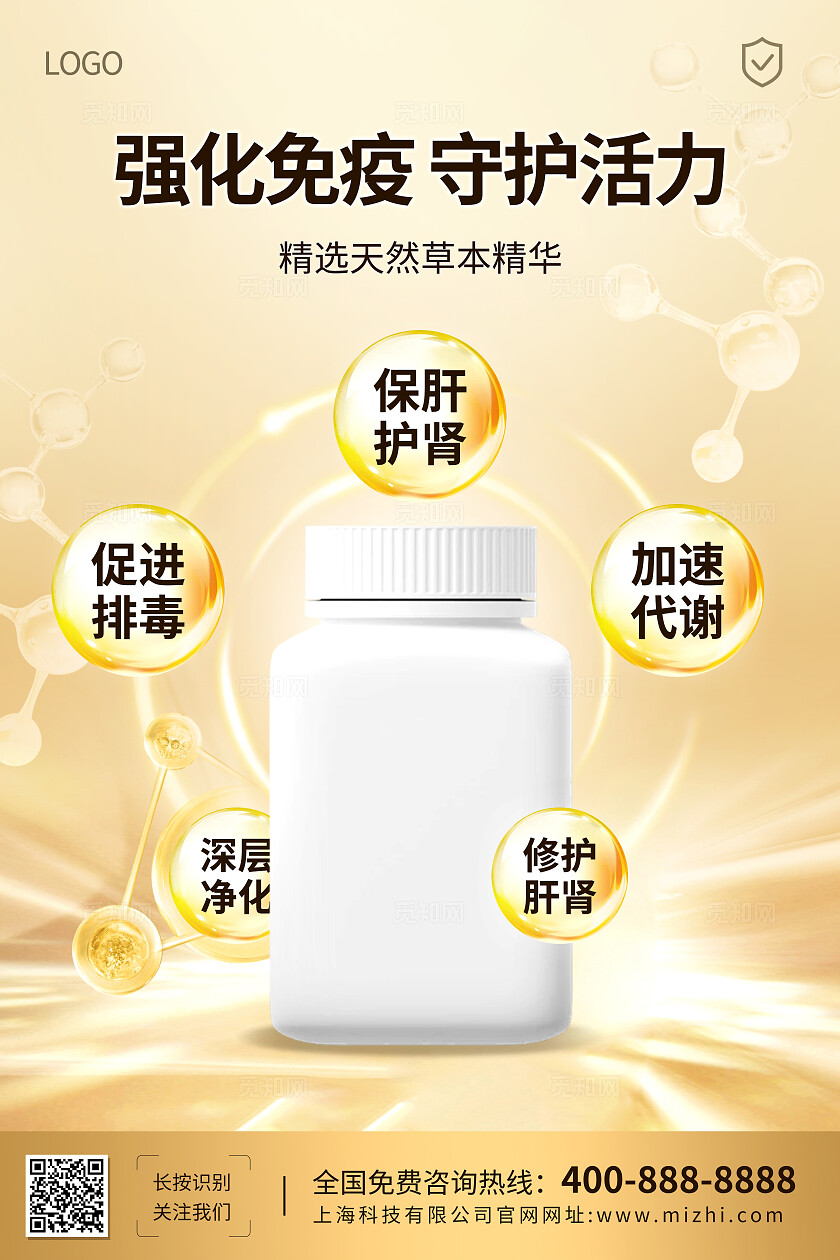 金色保健品护肝片产品宣传海报