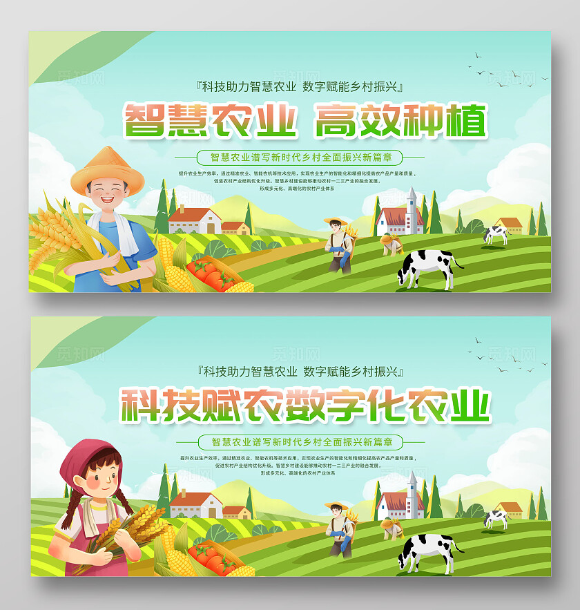 绿色清新农业数字化转型展板