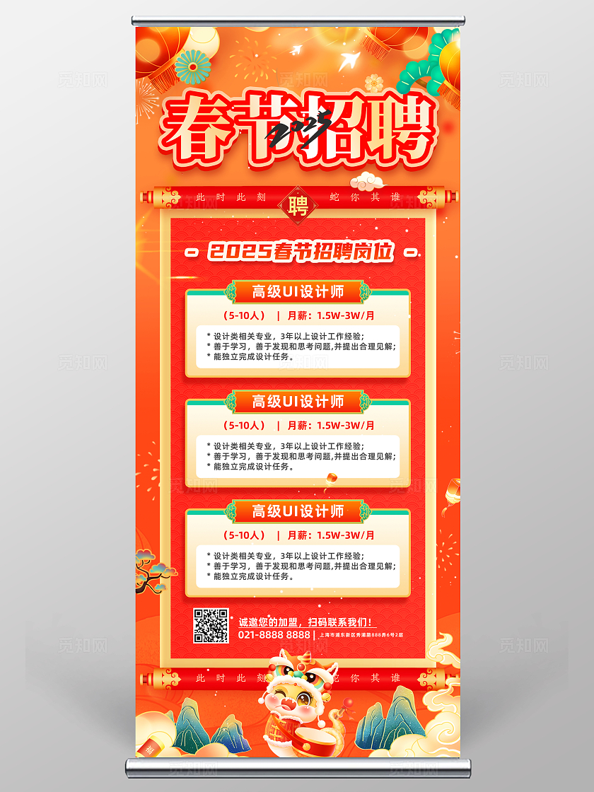 红色喜庆国潮风2025蛇年新年春节招聘展架