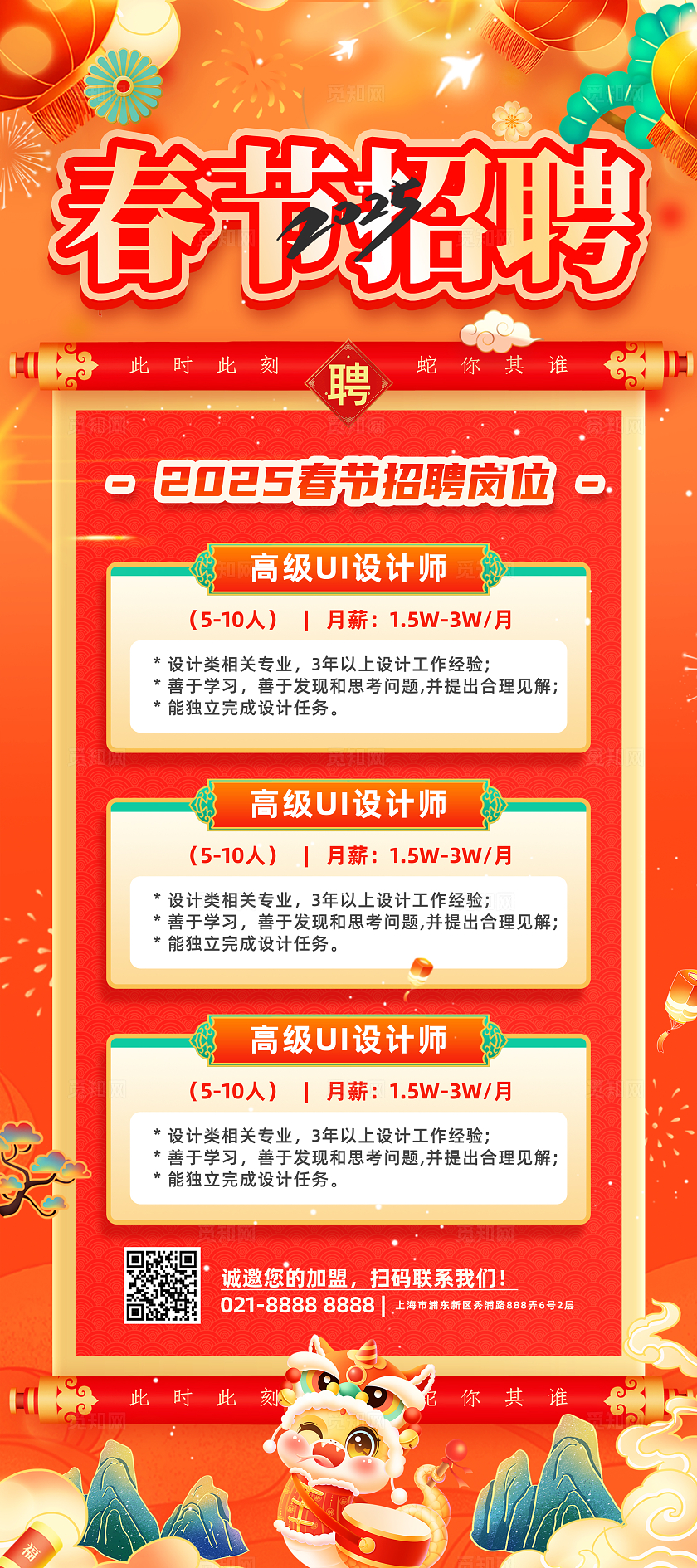 红色喜庆国潮风2025蛇年新年春节招聘展架