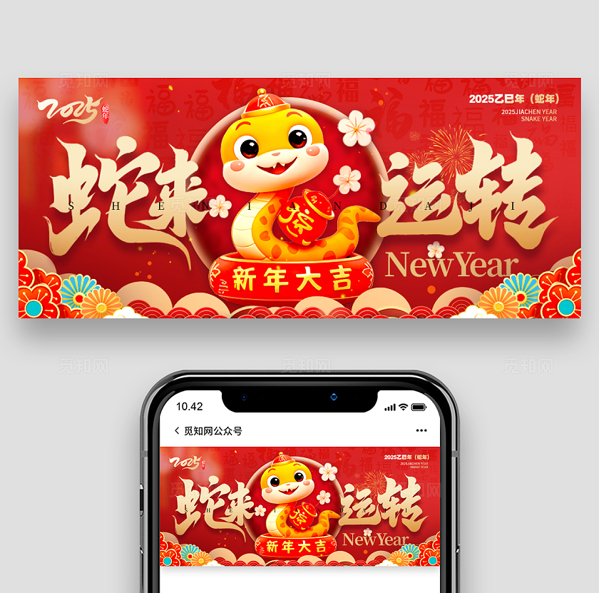 红色喜庆风格蛇来运转2025蛇年春节banner春节banner