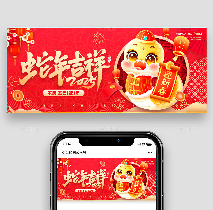 红色国潮风格蛇年吉祥2025蛇年春节banner蛇年春节banner