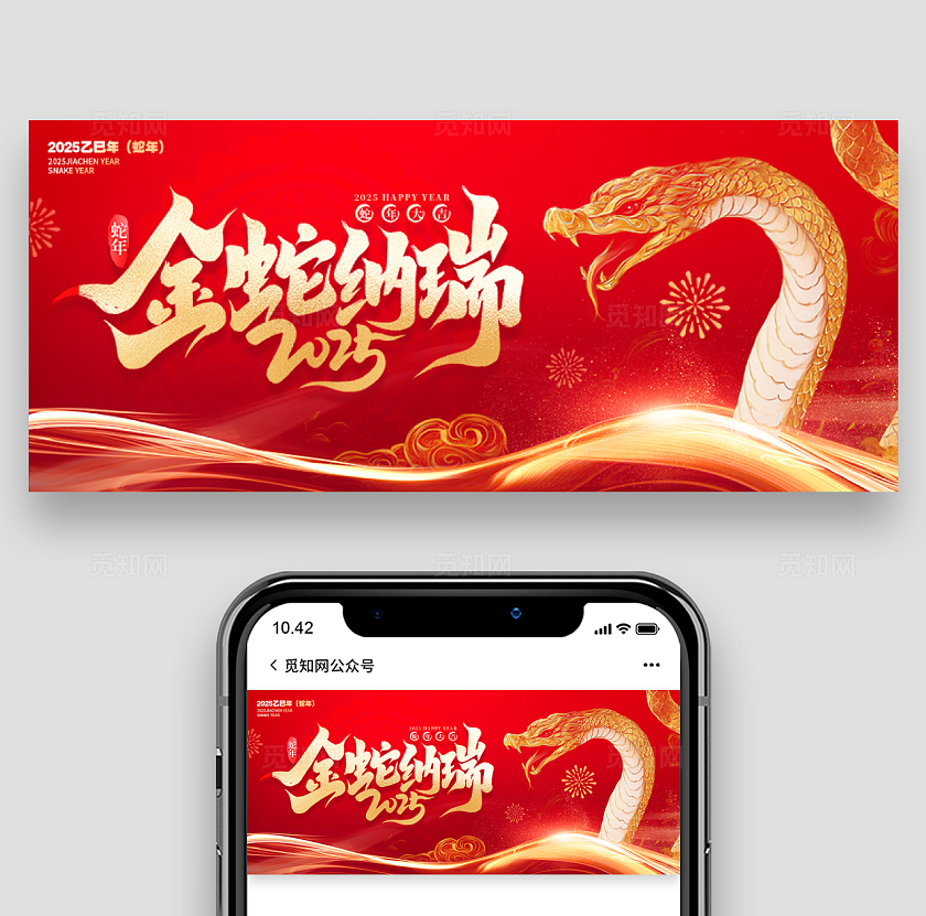 红色光效风格金蛇纳瑞2025蛇年春节banner蛇年春节banner