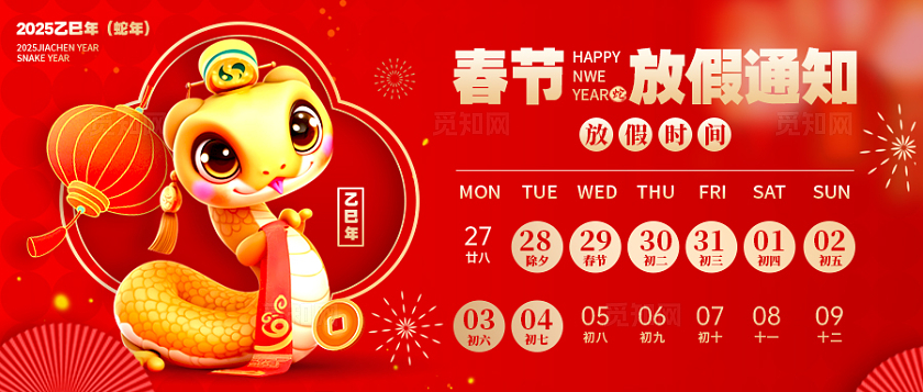 红色插画风格春节放假通知蛇年放假通知banner放假通知banner春节
