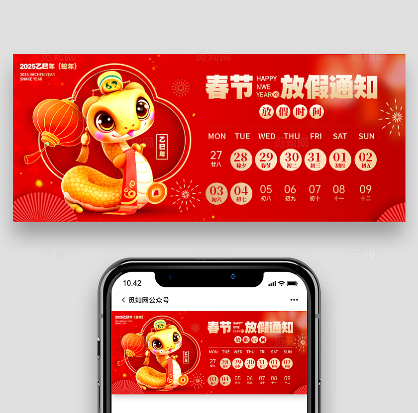 红色插画风格春节放假通知蛇年放假通知banner放假通知banner春节