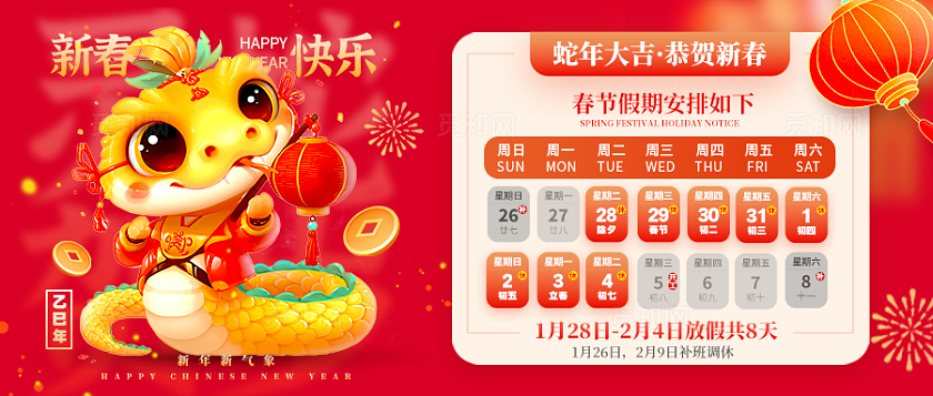 红色3D风格春节放假通知蛇年放假通知banner放假通知banner