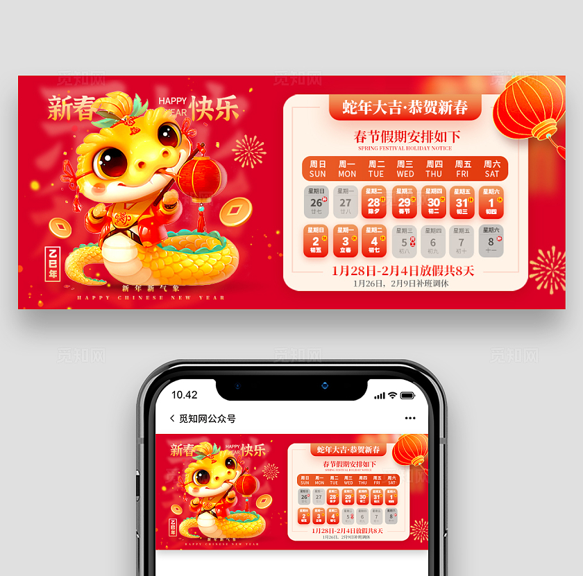 红色3D风格春节放假通知蛇年放假通知banner放假通知banner