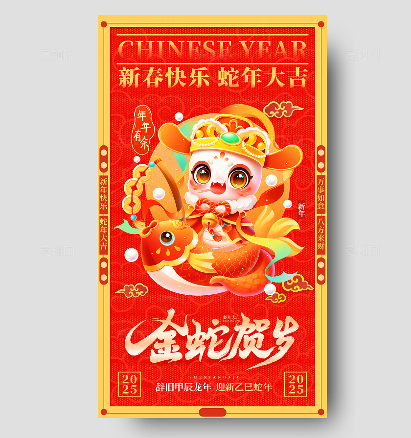 红色国潮风格金蛇贺岁2025蛇年春节手机宣传海报春节宣传海报